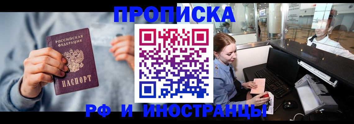 прописка штамп в Долгопрудном