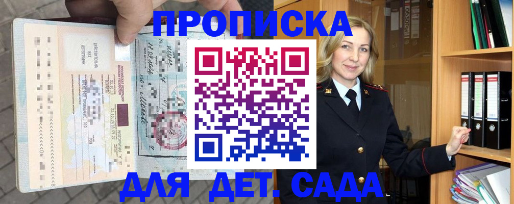 прописка штамп в Долгопрудном