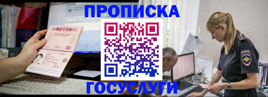 где прописаться в Долгопрудном
