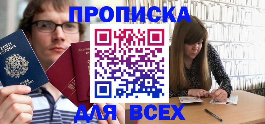 прописка штамп в Долгопрудном