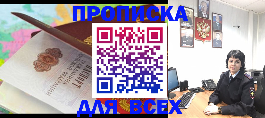 где прописаться в Долгопрудном