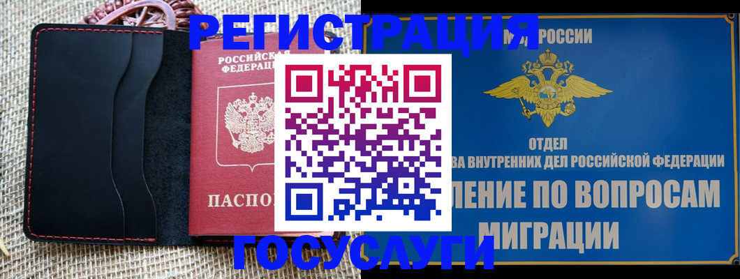 регистрация в Долгопрудном