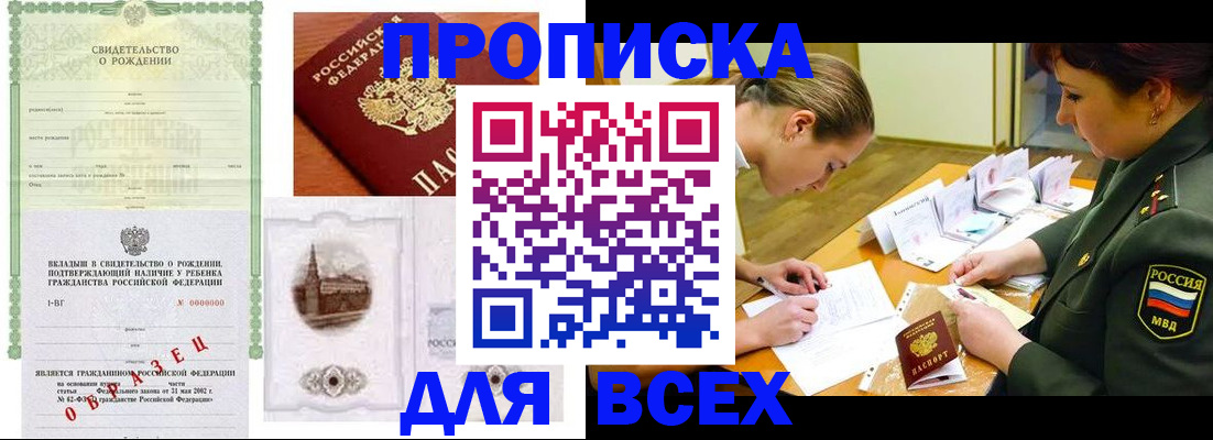 прописка в квартире в Долгопрудном